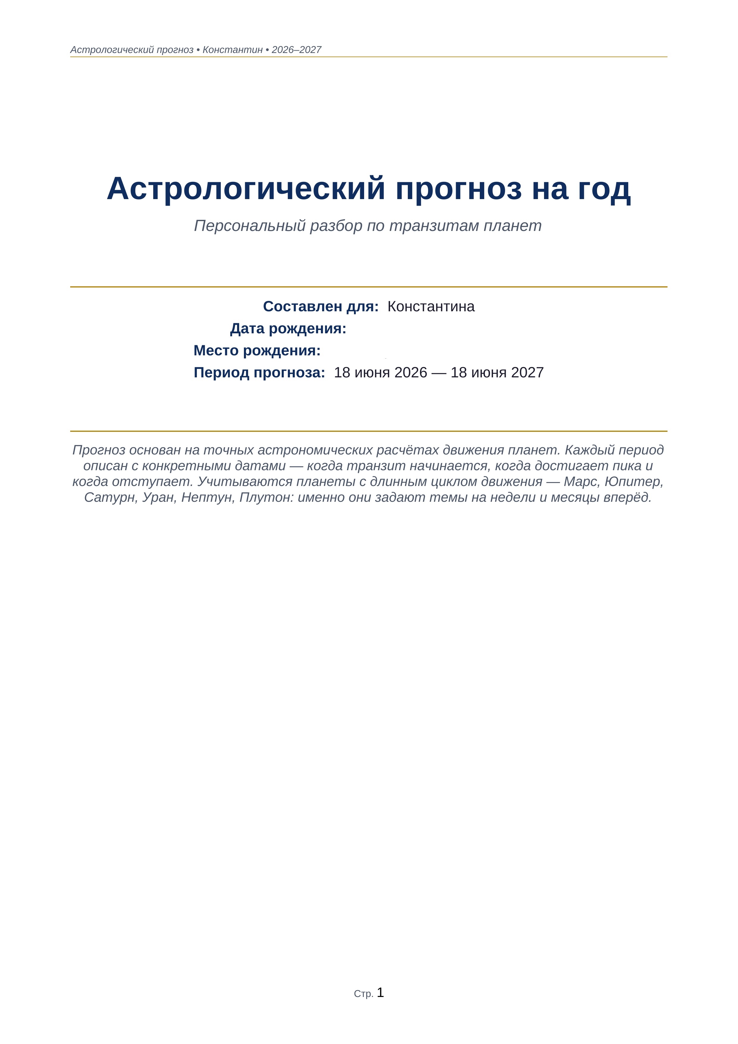 Страница 1