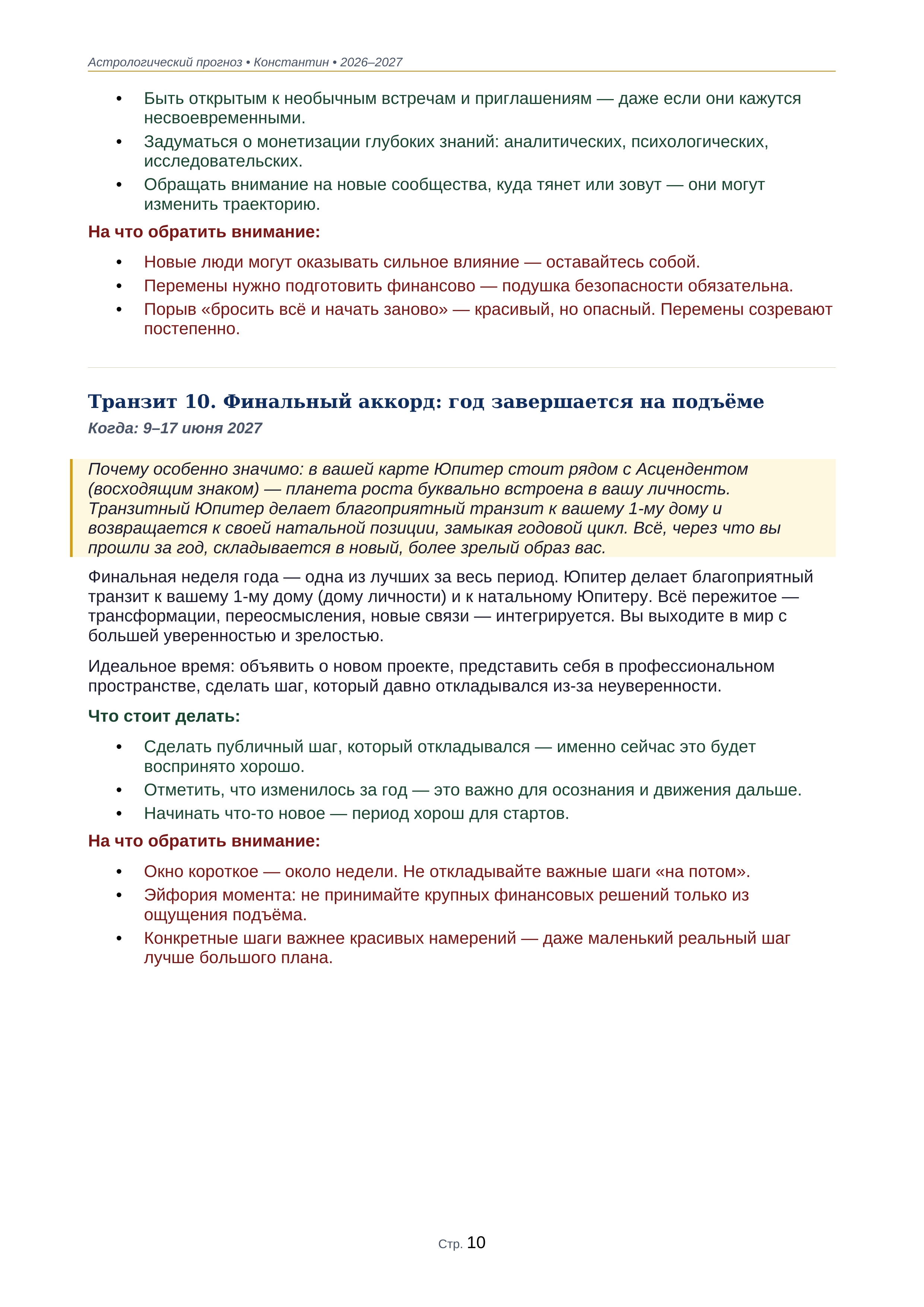 Страница 10