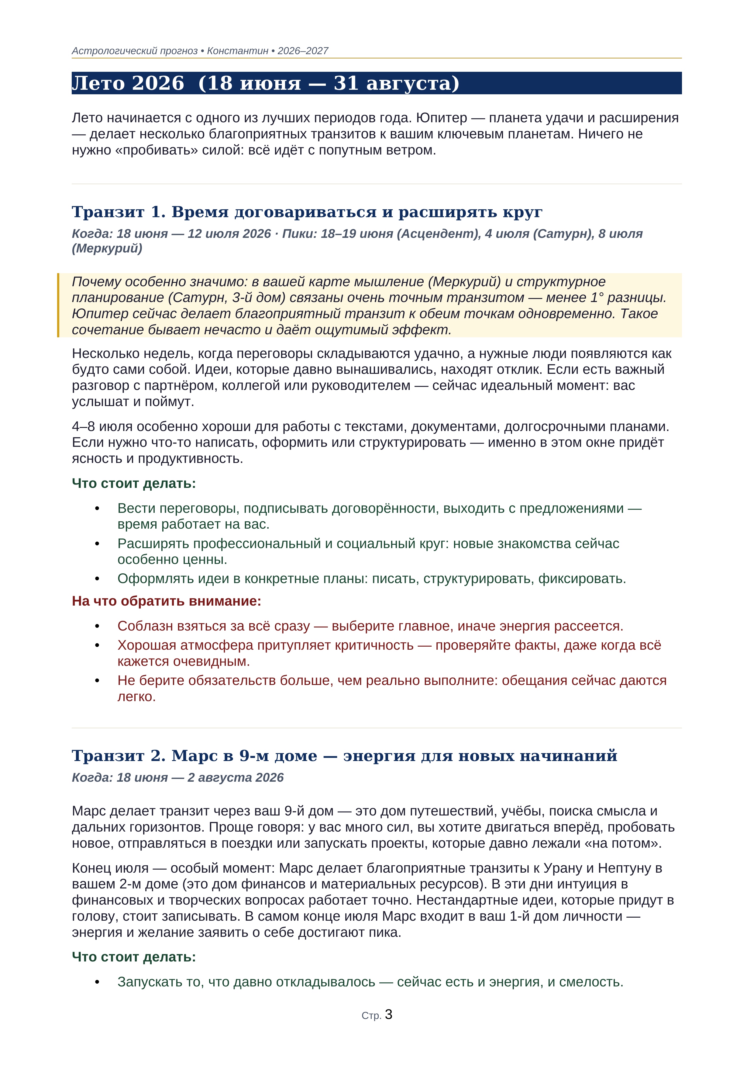 Страница 3