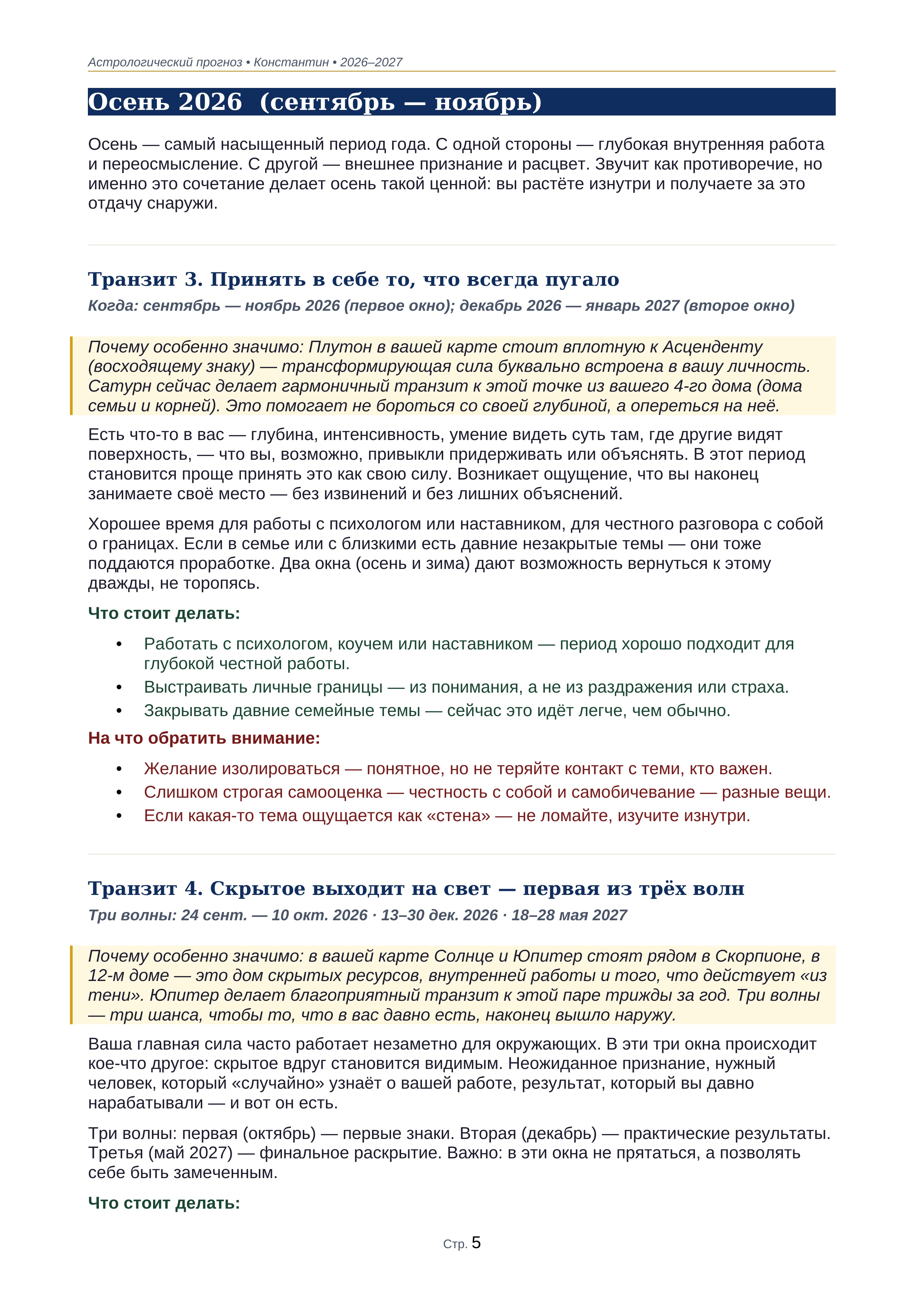 Страница 5