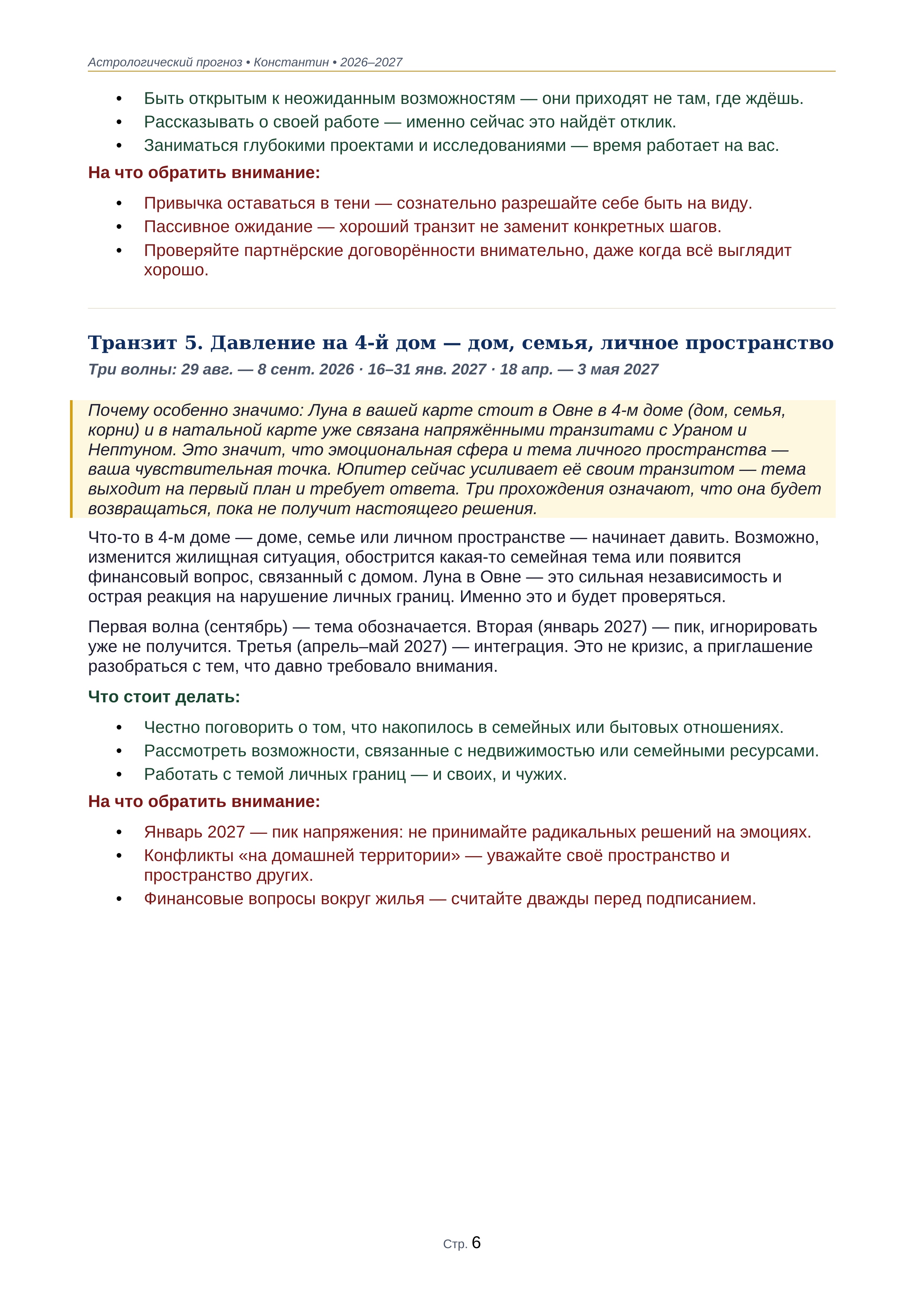 Страница 6