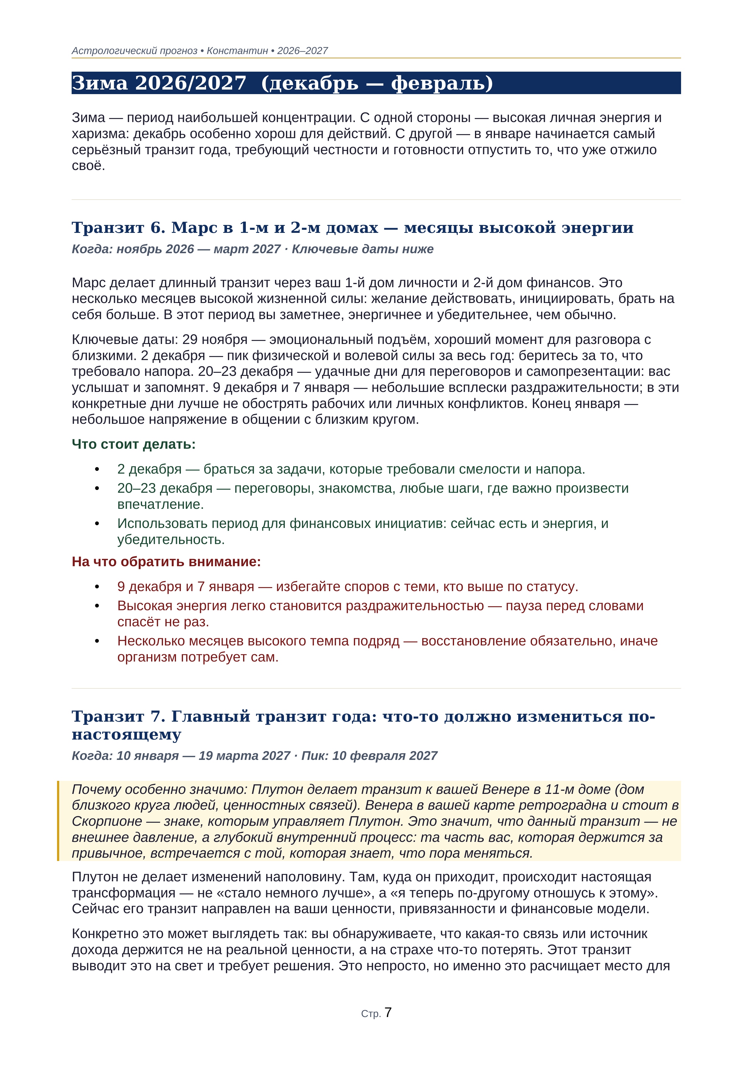 Страница 7