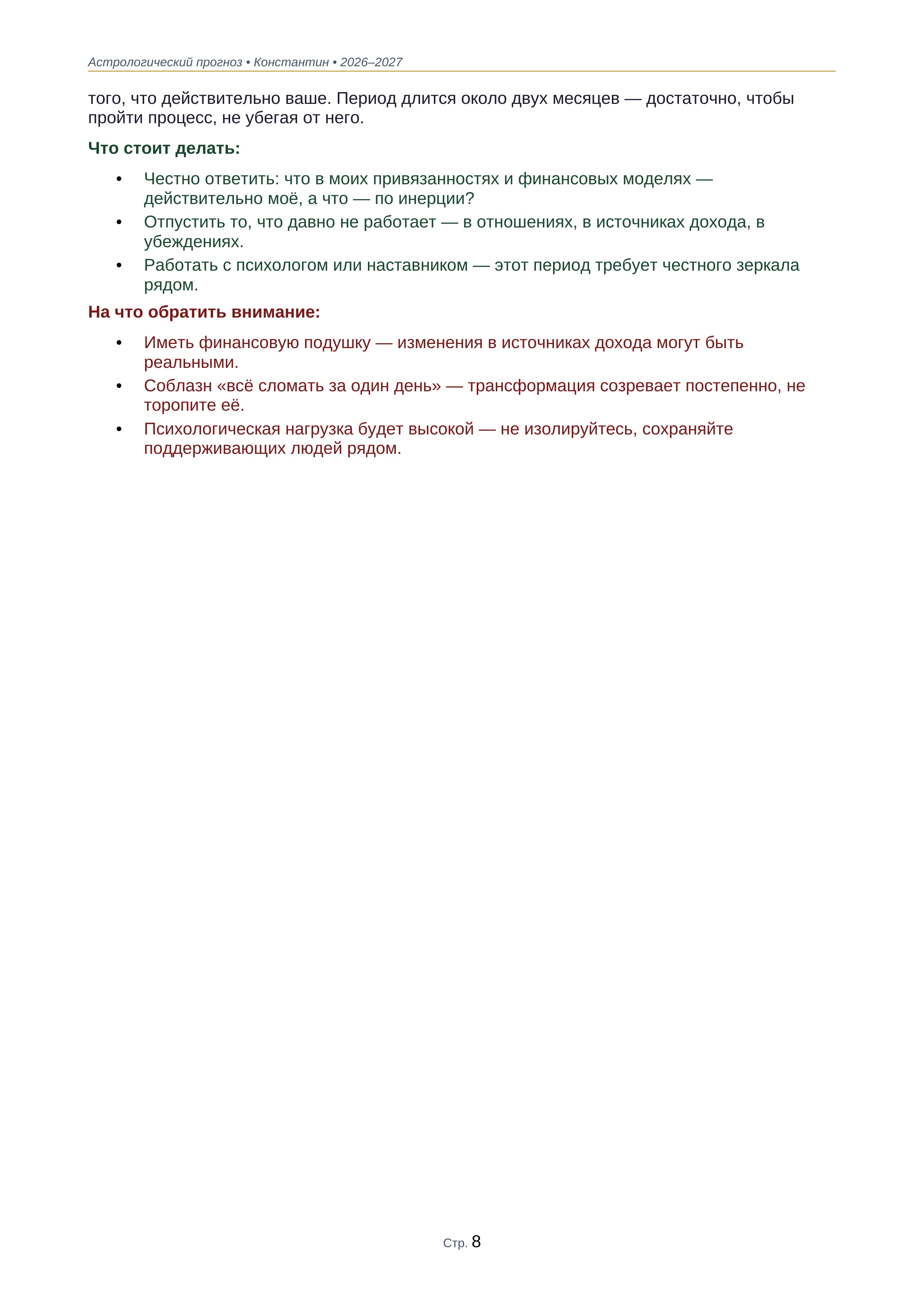 Страница 8