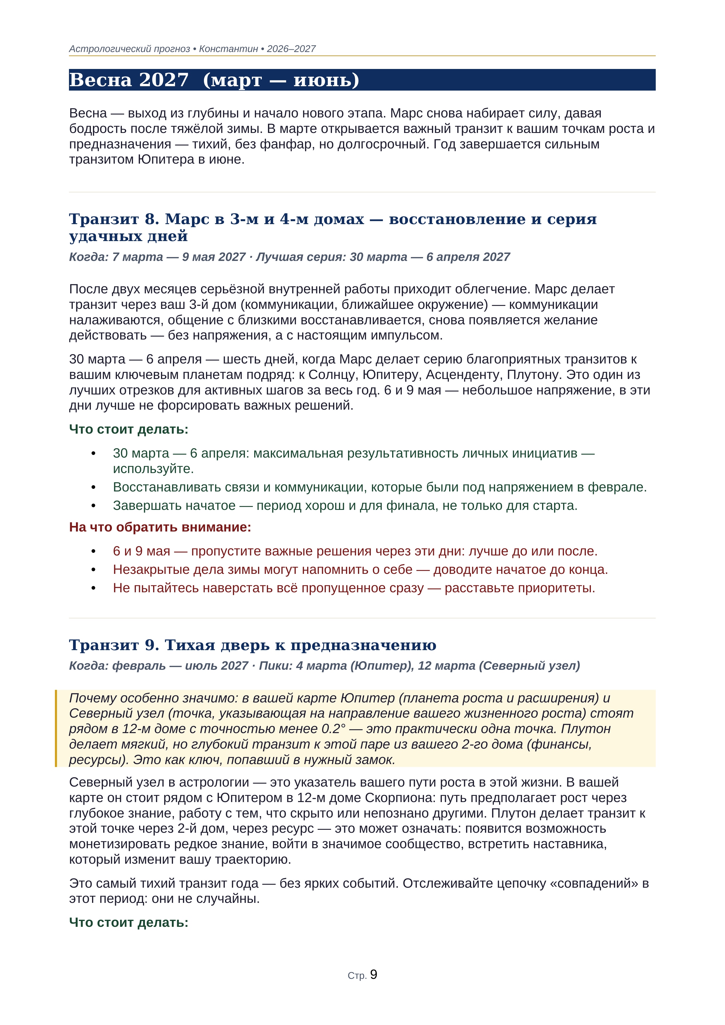 Страница 9